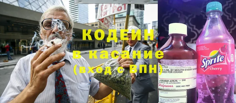 Codein Purple Drank  где продают наркотики  нарко площадка официальный сайт  Зеленокумск 